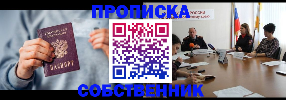 купить прописку в Окуловке